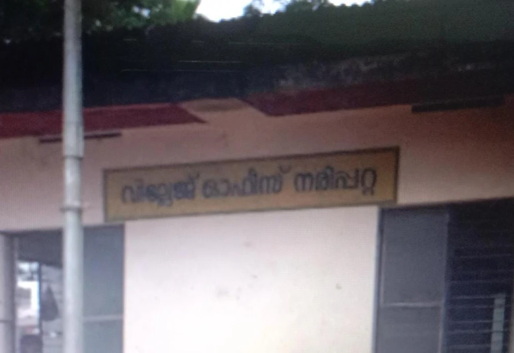 Narippatta Village office