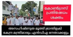 രാഹുൽ ഗാന്ധിക്കെതിരെയുള്ള വിദ്വേഷപരാമര്‍ശങ്ങളില്‍ തെളിയുന്നത് സംഘപരിവാറിന്റെ അസഹിഷ്ണുത: അഡ്വ.മാര്‍ട്ടിന്‍ ജോര്‍ജ്.