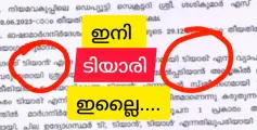 ഇനി ടിയാരി ഇല്ല! ? !