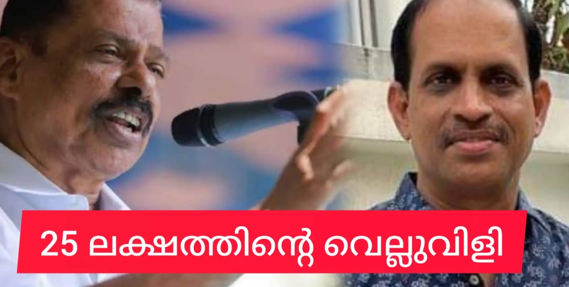 'കാഫിറി'  ൻ്റെ   'പിതൃത്വം'  -  25 ലക്ഷത്തിൻ്റെ വെല്ലുവിളി.