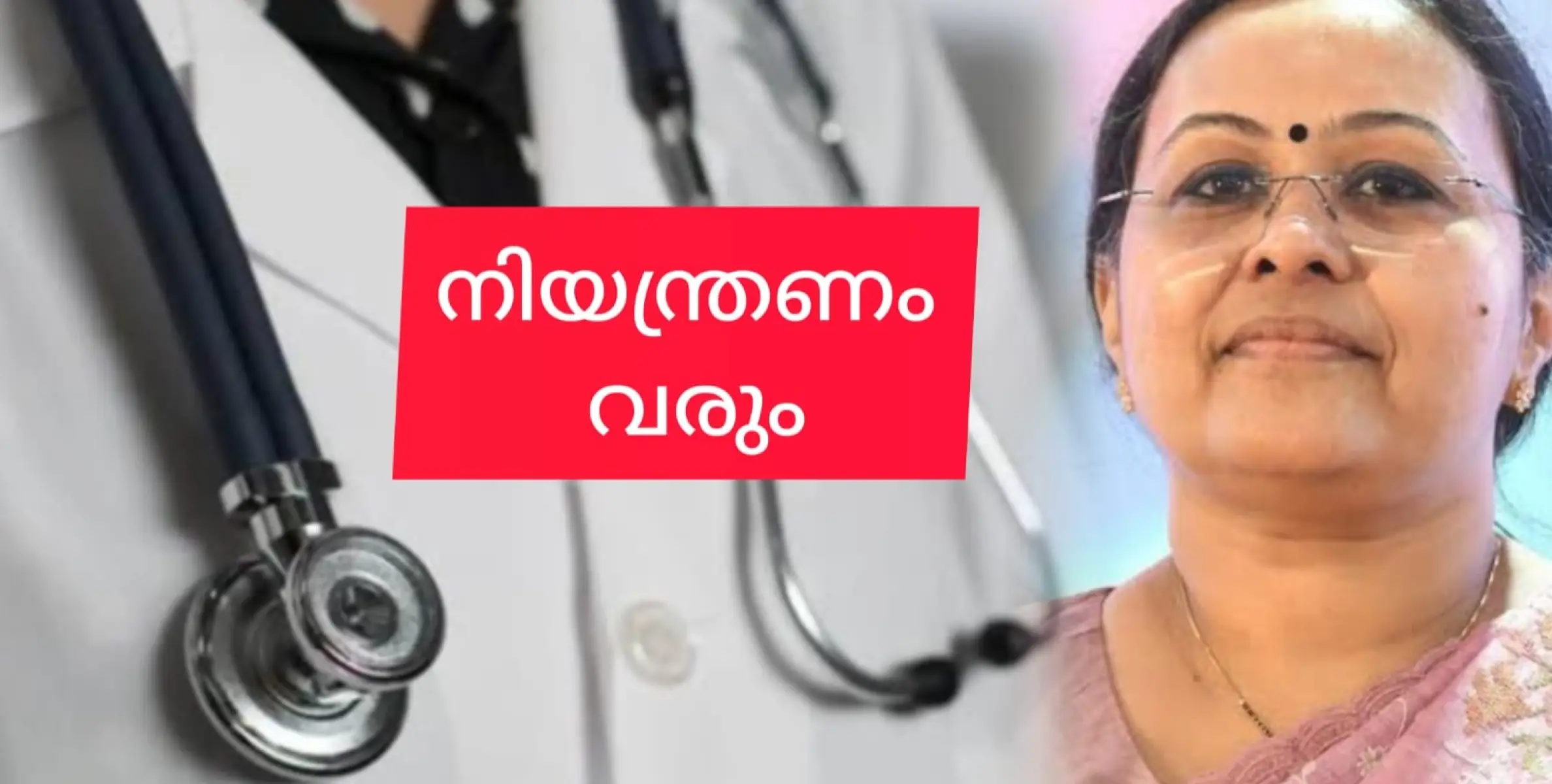 ആരോഗ്യവകുപ്പ് ജീവനക്കാരുടെ സുരക്ഷിതത്വം ഉറപ്പാക്കാൻ സ്പേസ് ഓഡിറ്റ് നടത്താൻ തീരുമാനം.