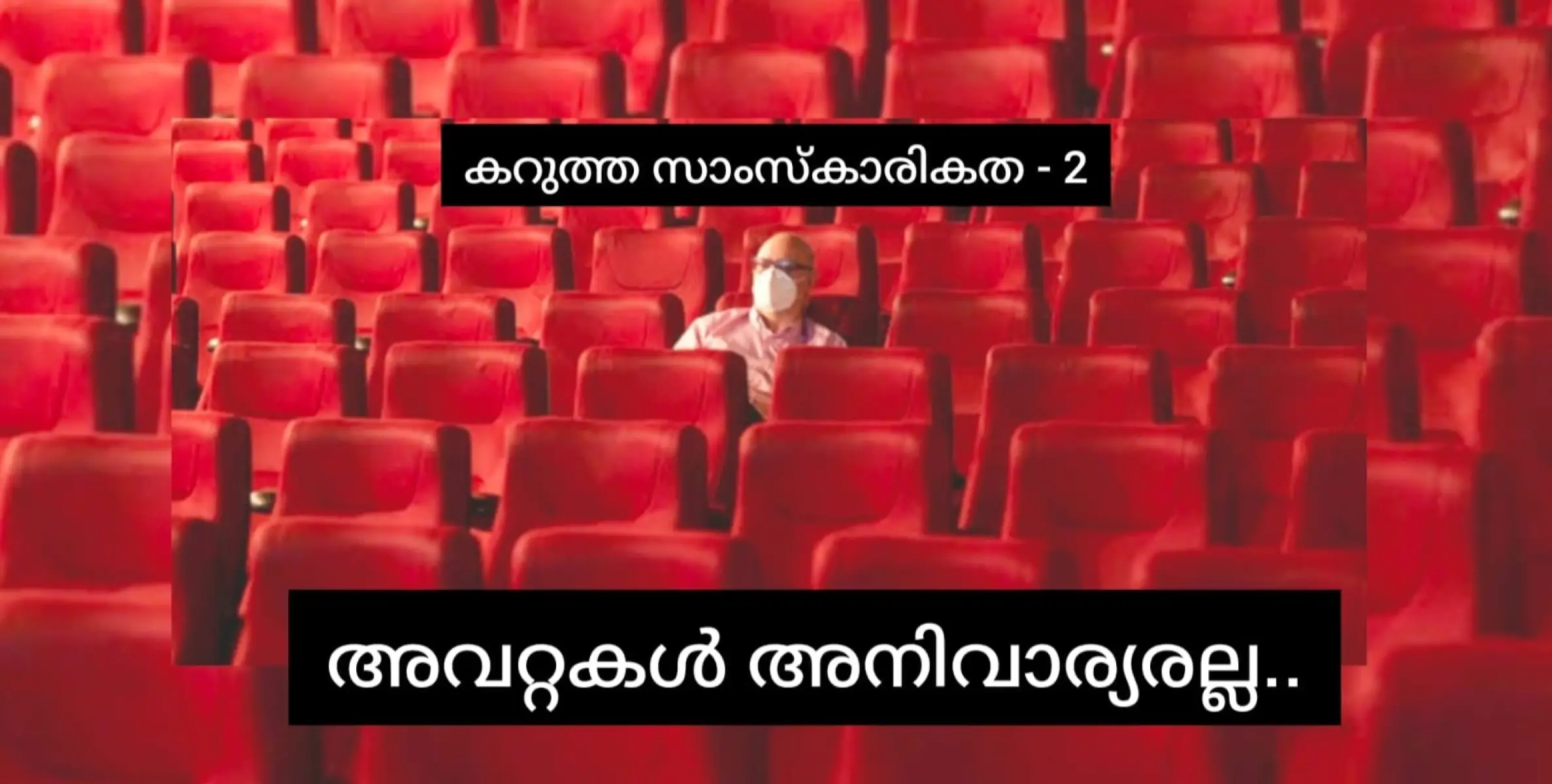 അവറ്റകൾ എന്തിനാണിവിടെ?