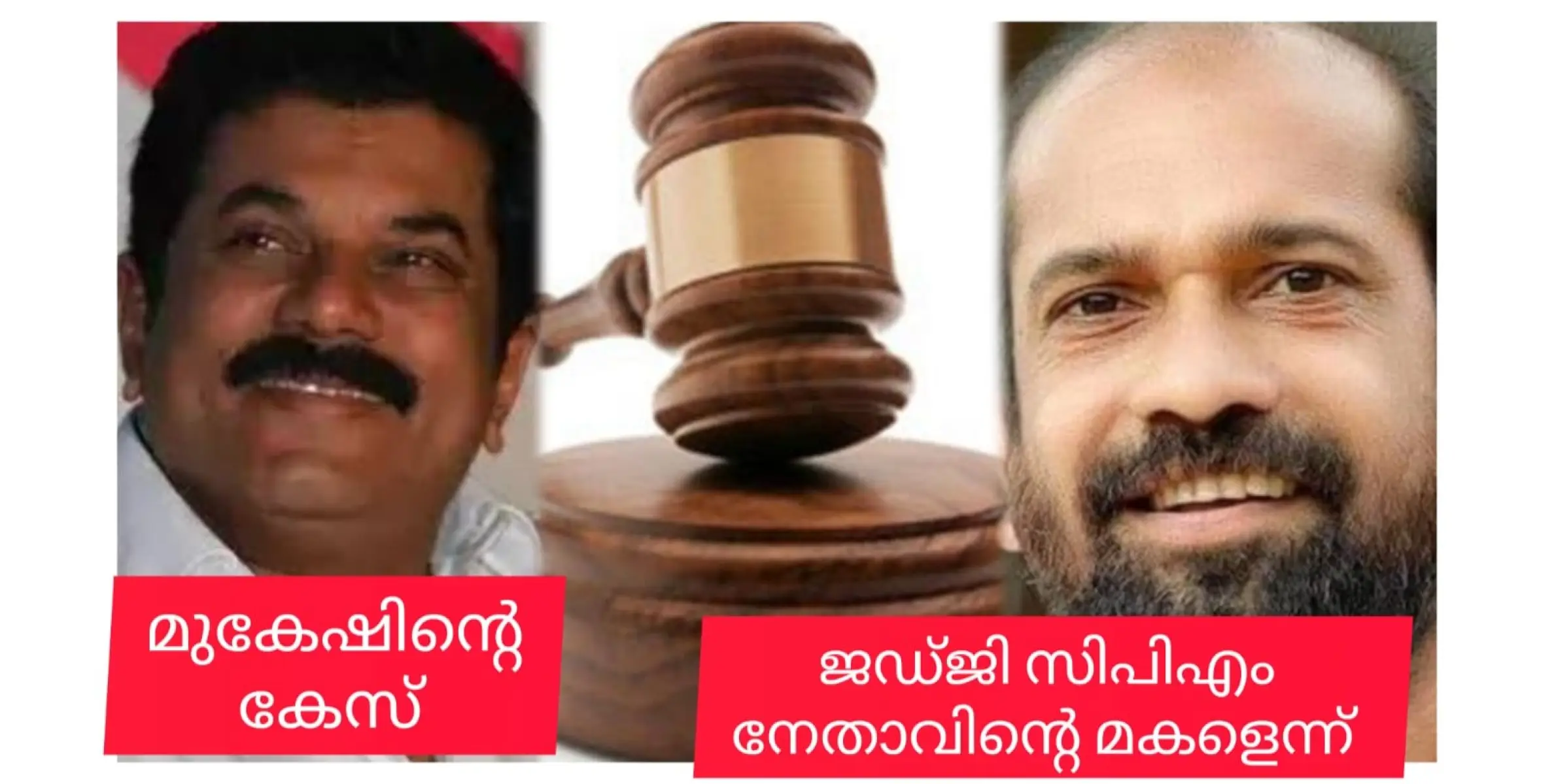 മുകേഷിൻ്റെ പീഡന കേസ് കൈകാര്യം ചെയ്യുന്നത് സിപിഎം നേതാവിൻ്റെ മകളായ ജഡ്ജിയെന്ന് അനിൽ അക്കരെ.