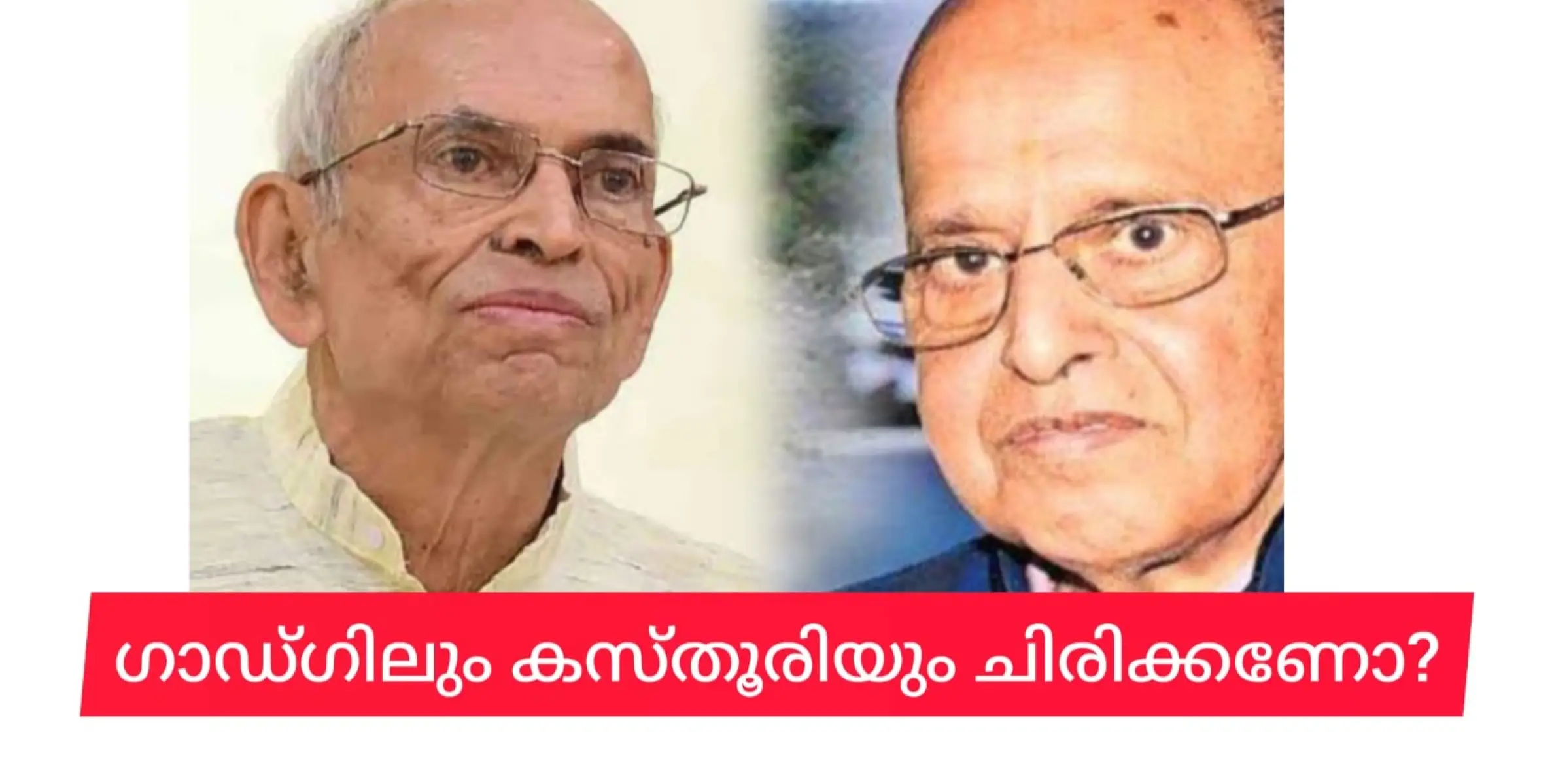 ഇനി 30 ദിവസം മാത്രം, സർക്കാർ പാലം വലിക്കാൻ സാധ്യത. കർഷകർ സ്വയരക്ഷ തേടുക. ഇല്ലങ്കിൽ കസ്തൂരിയും ഗാഡ്ഗിലും ചിരിക്കും.