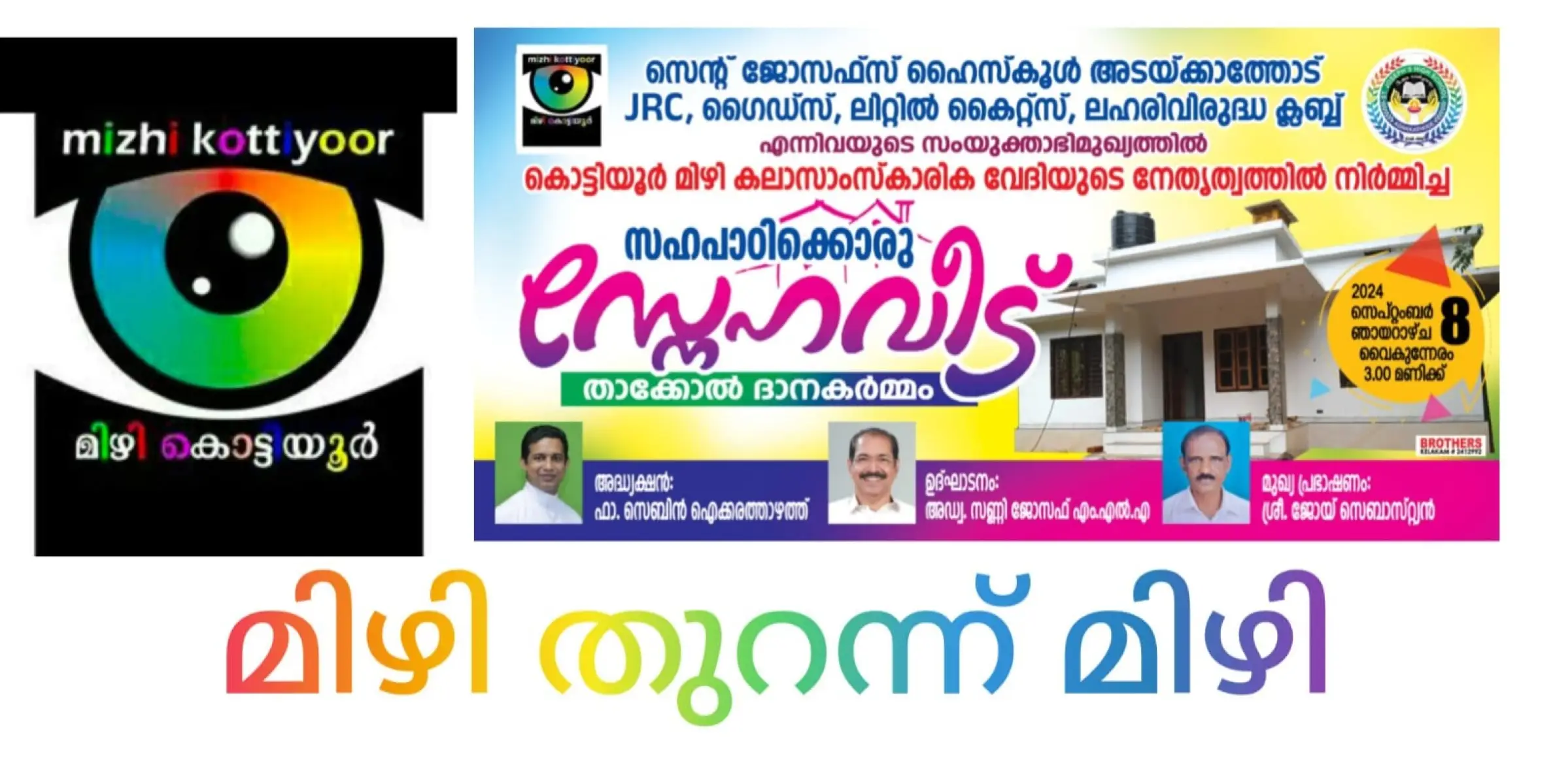 മിഴി തുടച്ച് കൊടുക്കുന്ന മിഴി