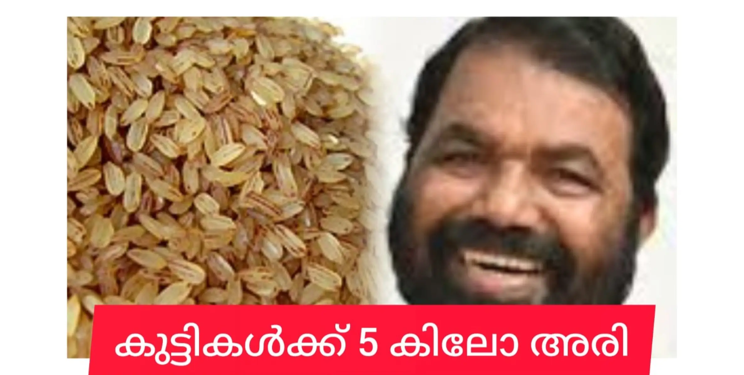 സ്‌കൂൾ കുട്ടികൾക്കുള്ള ഓണം അരി വിതരണം തുടങ്ങി.