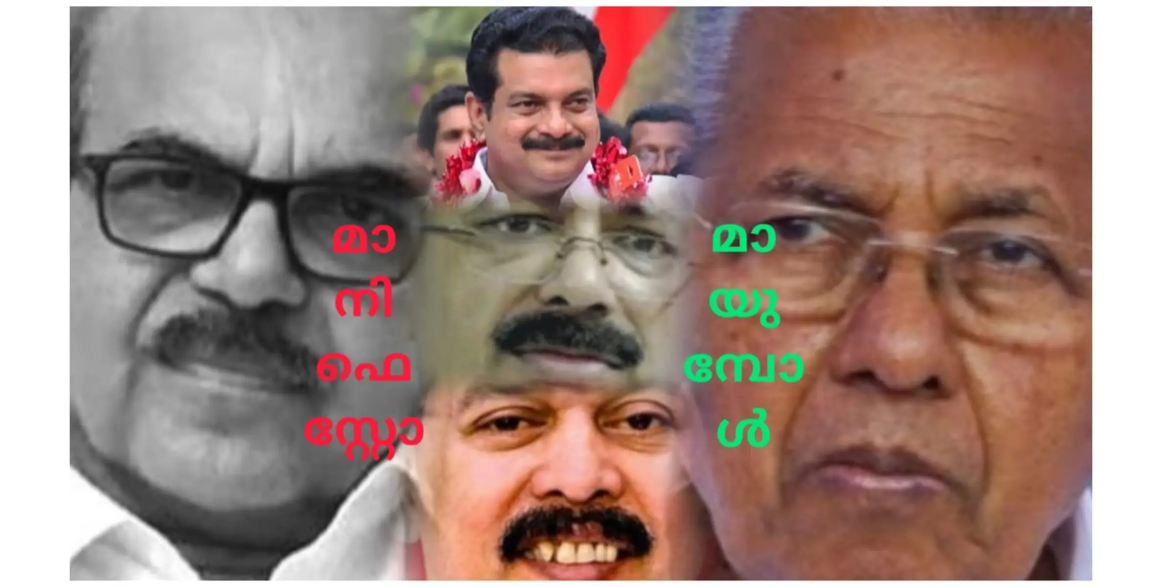 മാനിഫെസ്റ്റോ  മായുമ്പോൾ