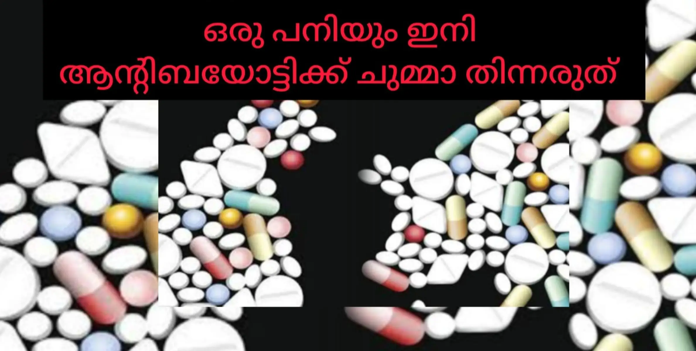 ഇനി തൊഴുത്തിലും റെയ്ഡ് വന്നേക്കാം - ഓപ്പറേഷൻ വെറ്റ്ബയോട്ടിക് തുടങ്ങി.