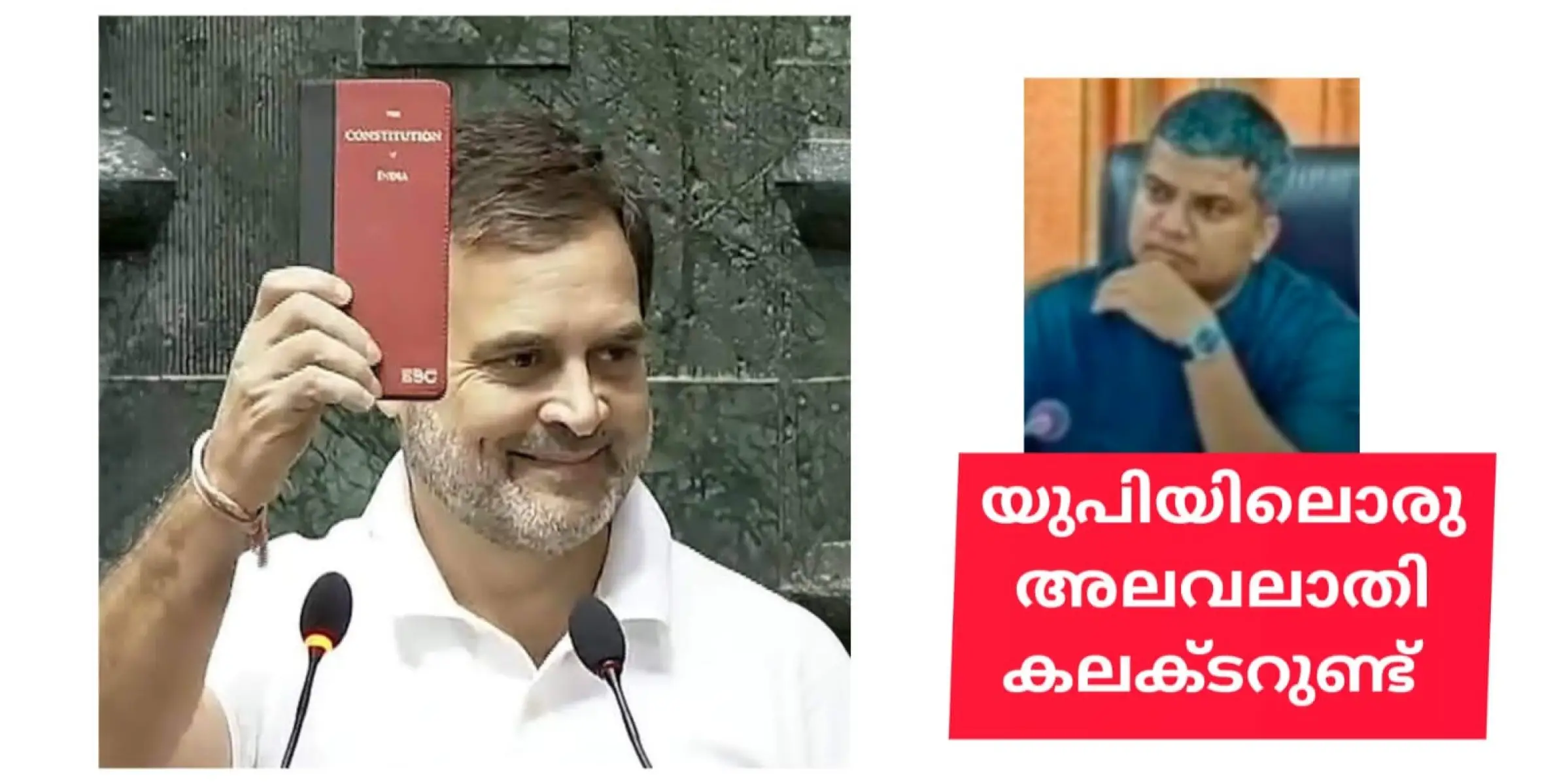 ലോക് സഭാ പ്രതിപക്ഷ നേതാവിനെ അവഹേളിച്ച് യുപിയിലെ ബുദ്ധ നഗറിലെ ഒരു 'പന്നൻ' കലക്ടർ.