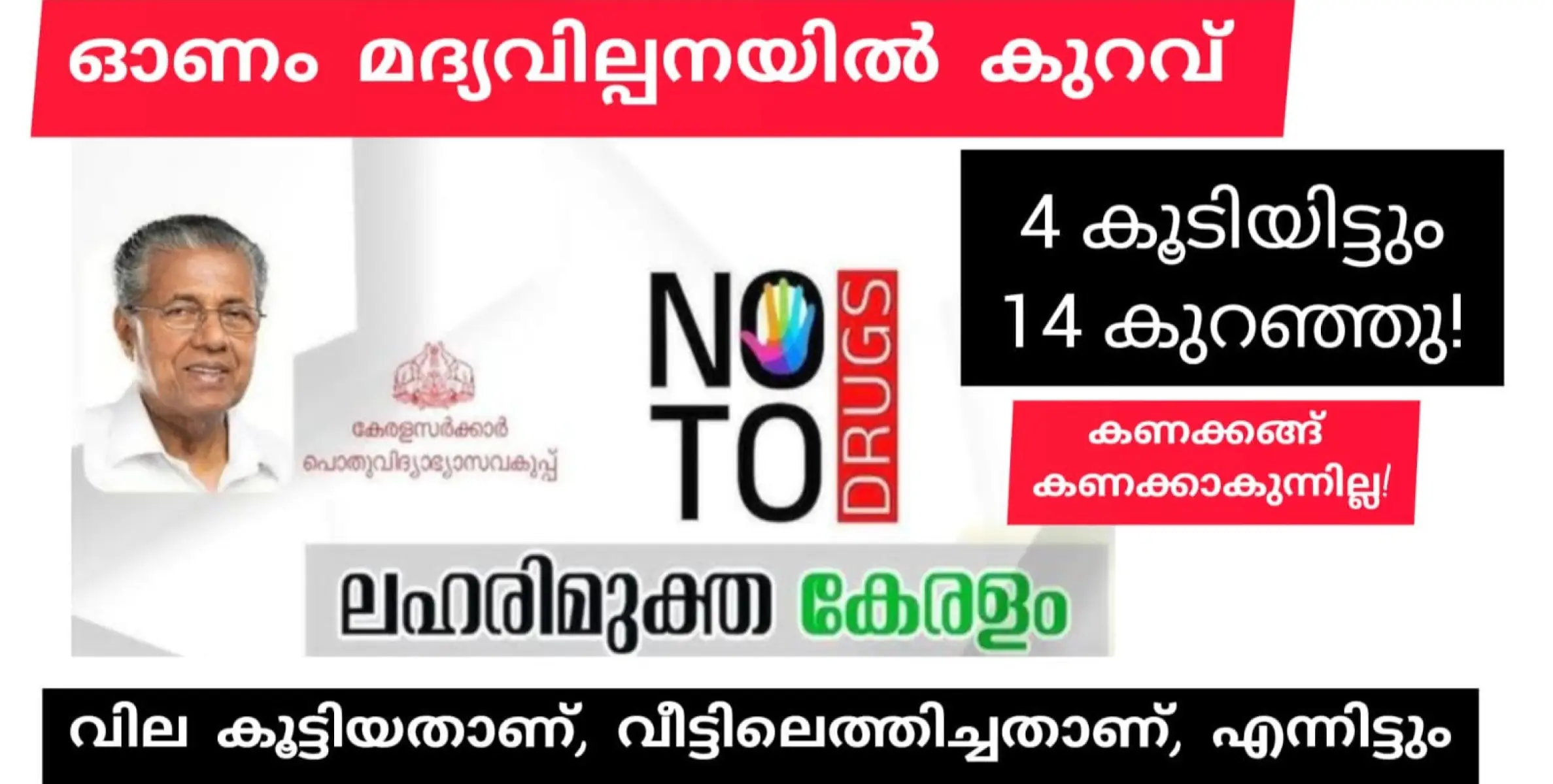 ലഹരി കൂടി,പക്ഷെ കുടി കുറഞ്ഞു. എന്തുകൊണ്ടാകാം?