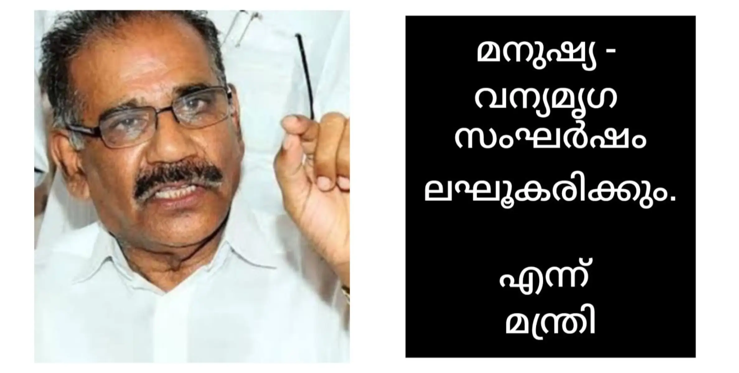 വനമേഖലയിലെ പ്രശ്‌നങ്ങളോട് സർക്കാരിനുള്ളത് ക്രിയാത്മക സമീപനമെന്ന് വനത്തിൻ്റെ മന്ത്രി എ.കെ ശശീന്ദ്രൻ.