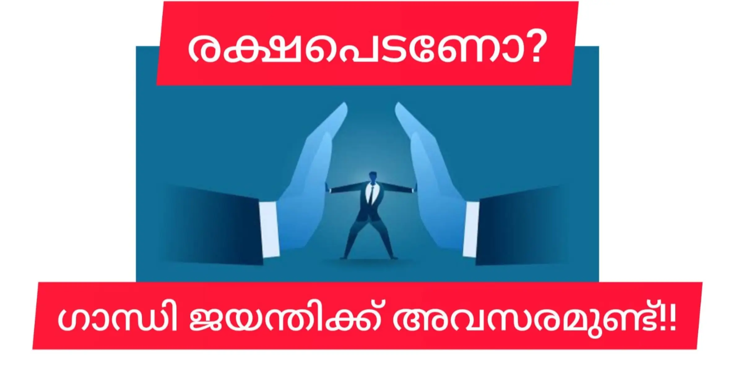 നിയമത്തിൻ്റെ കുരുക്കിൽ നിന്ന് രക്ഷപ്പെടാൻ ഒരവസരം കിട്ടിയാൽ.....!?