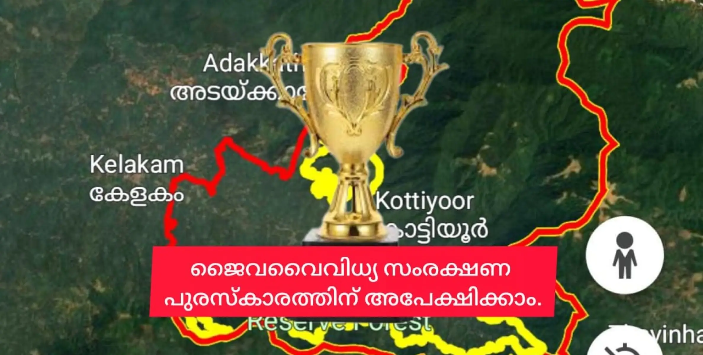 മേപ് തന്നില്ലെങ്കിലും പുരസ്കാരം തരും.