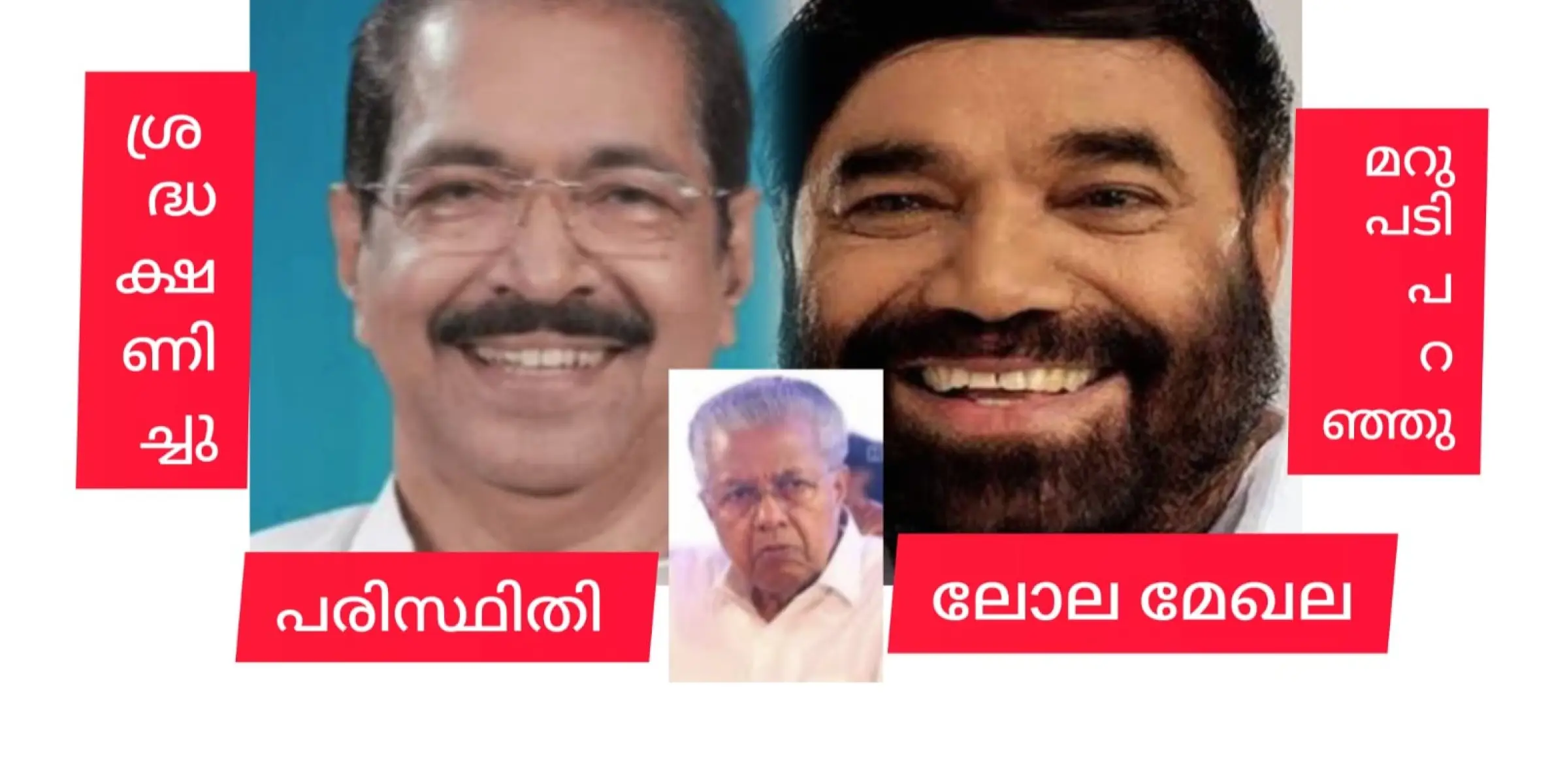 പരിസ്ഥിതി ലോലം ശ്രദ്ധക്ഷണിക്കലും മറുപടിയും