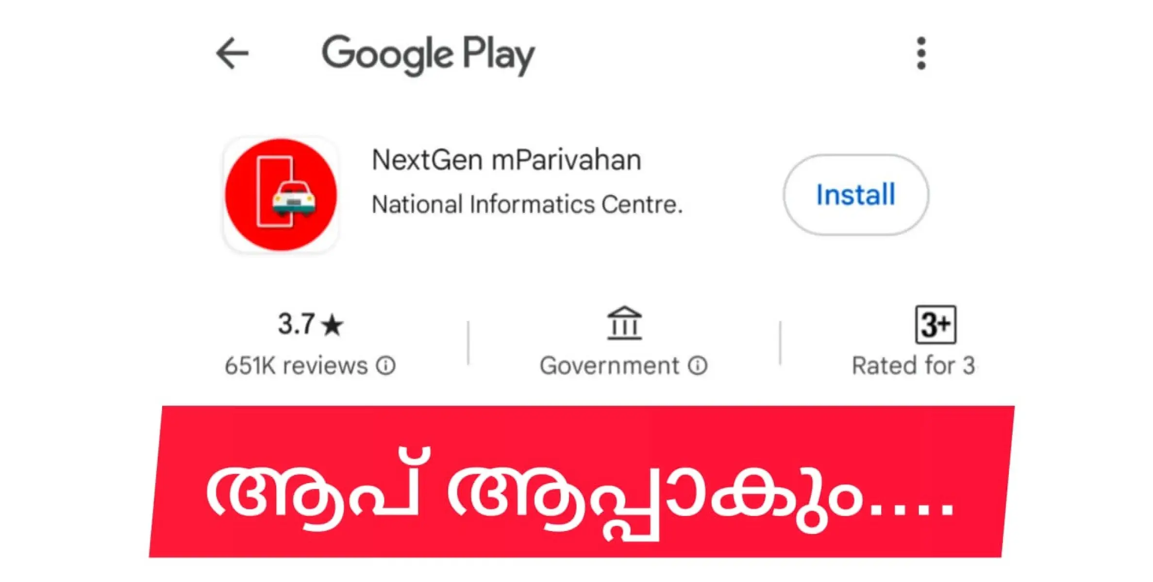 ആപ് ആപ്പാകും!?