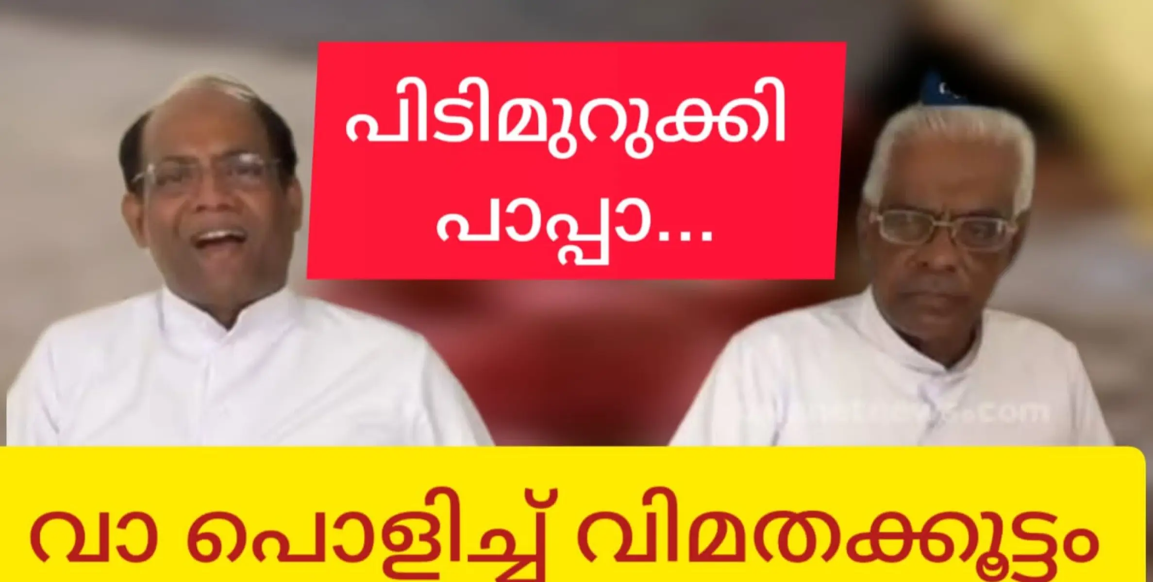 തിരിച്ചടികളെ മറയ്ക്കാൻ എറണാകുളം വിമതർ ദുർവ്യാഖ്യാനങ്ങൾ പ്രചരിപ്പിച്ച് അപഹാസ്യരാകുന്നു എന്ന് സീറോ മലബാർ സഭ.