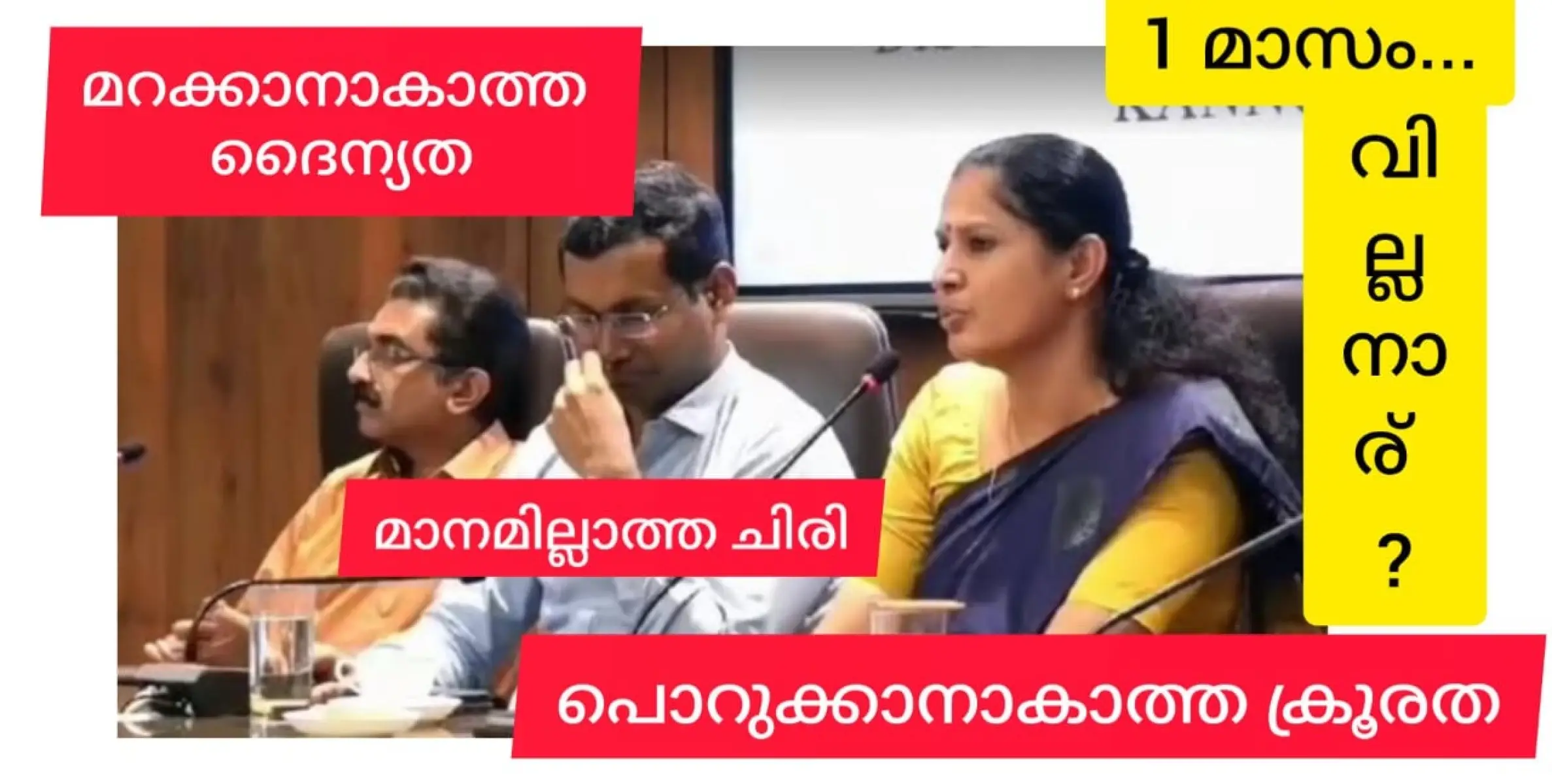 നവീൻ ബാബു മരിച്ചിട്ട് 1 മാസം, ദിവ്യയെ മറയാക്കി വില്ലൻമാർ രക്ഷപ്പെടുന്നു..?