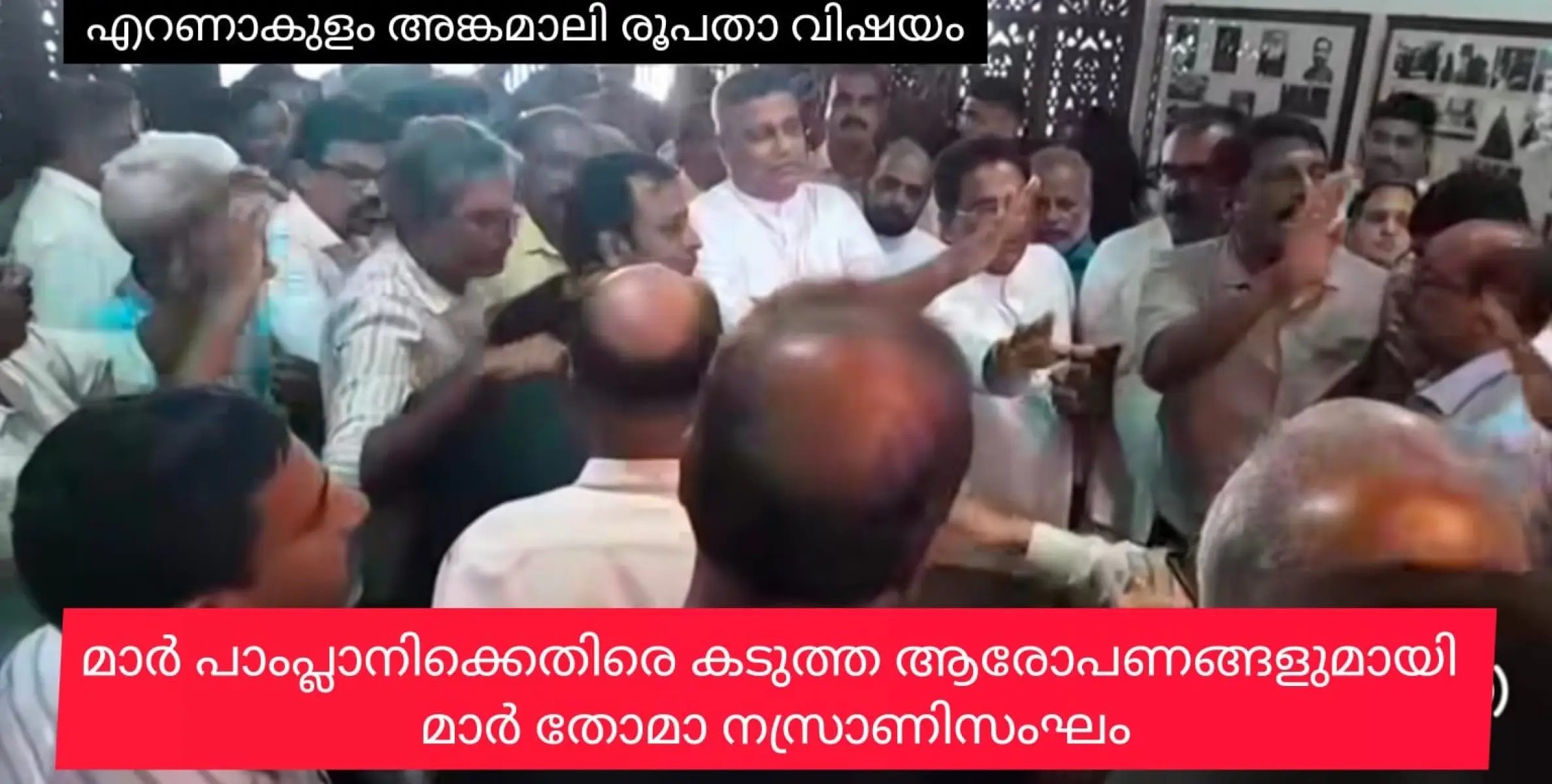 ഒന്നും ചെയ്യാനാകാതെ മാർ പാംപ്ലാനി. വിമതരെ നിഷ്പ്രഭമാക്കി സത്യവിശ്വാസി കൂട്ടായ്മയുടെ മുന്നേറ്റം