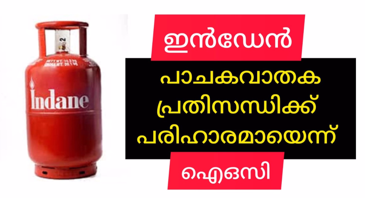 ഇൻഡേൻ പ്രതിസന്ധിക്ക് പരിഹാരമായെന്ന് ഐഒസി.