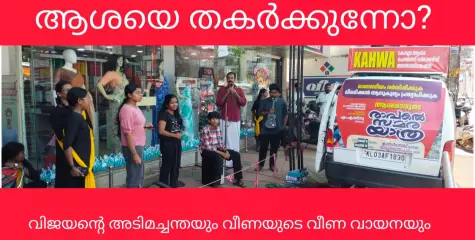 മുതലാളി വിജയൻ അടിമക്കച്ചവടത്തിലാണ്. ആരോഗ്യവതിയായി വീണ വായിച്ച് വീണ ജോർജ്ജ്