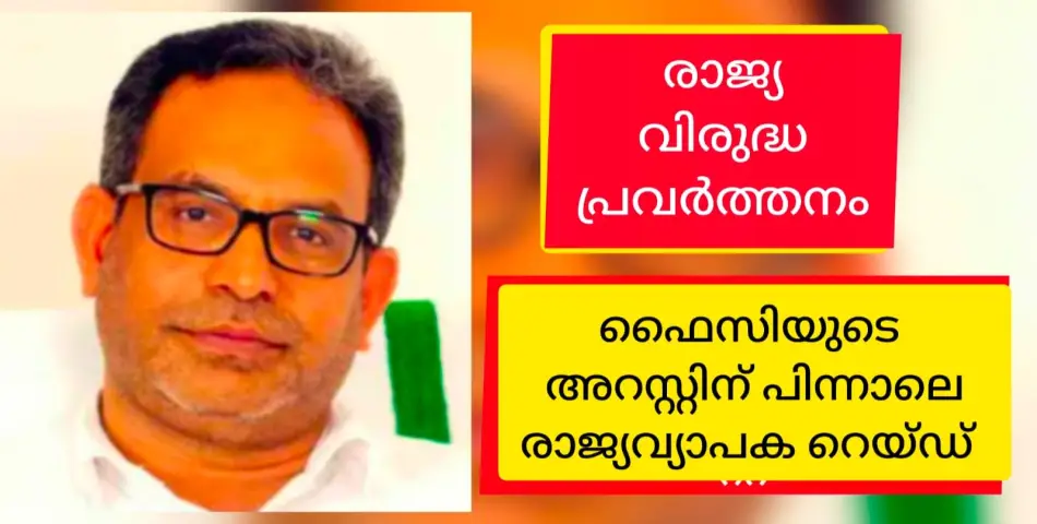 രാജ്യവ്യാപകമായി എസ്ഡിപിഐ ഓഫീസുകളിൽ റെയ്ഡ്. കമ എന്ന് മിണ്ടാതെ മാധ്യമങ്ങൾ.