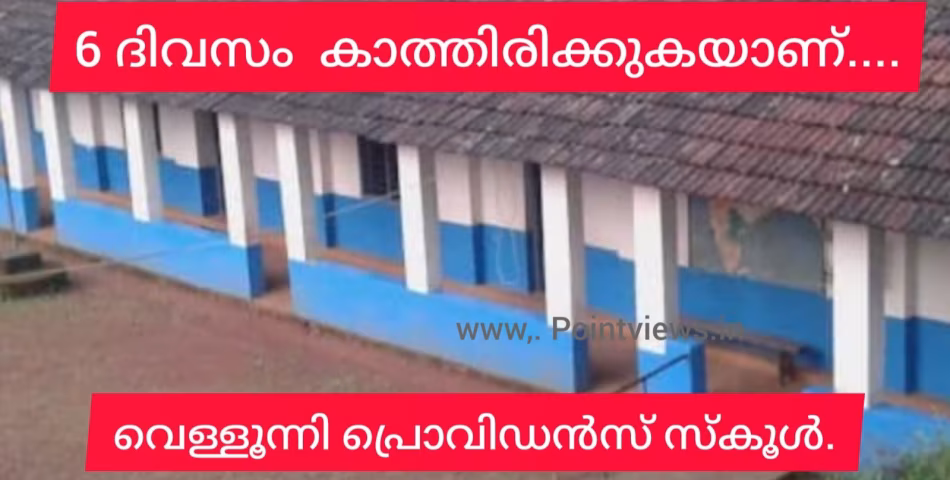 വെള്ളൂന്നിയുടെ പ്രൊവിഡൻസിൻ്റെ പ്രൊവിഡൻസ് എന്താകും?