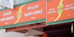 ഓണം കളറാക്കാനൊരുങ്ങി സപ്ലൈകോ: ഓണക്കിറ്റിലുള്ളത് 15 ഇനങ്ങൾ