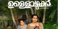 പുസ്കാരത്തിളക്കത്തിൽ; 2023ലെ ദേശീയ ചലച്ചിത്ര പുരസ്‌കാരം, മികച്ച മലയാള സിനിമ ഉള്ളൊഴുക്ക്