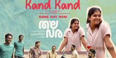 ട്രെൻഡിങ്ങായി തലവരയിലെ ഗാനം; വീണ്ടും മലയാളി പ്രേക്ഷകരുടെ മനംകവർന്ന് ഒരു പെൺകുട്ടി