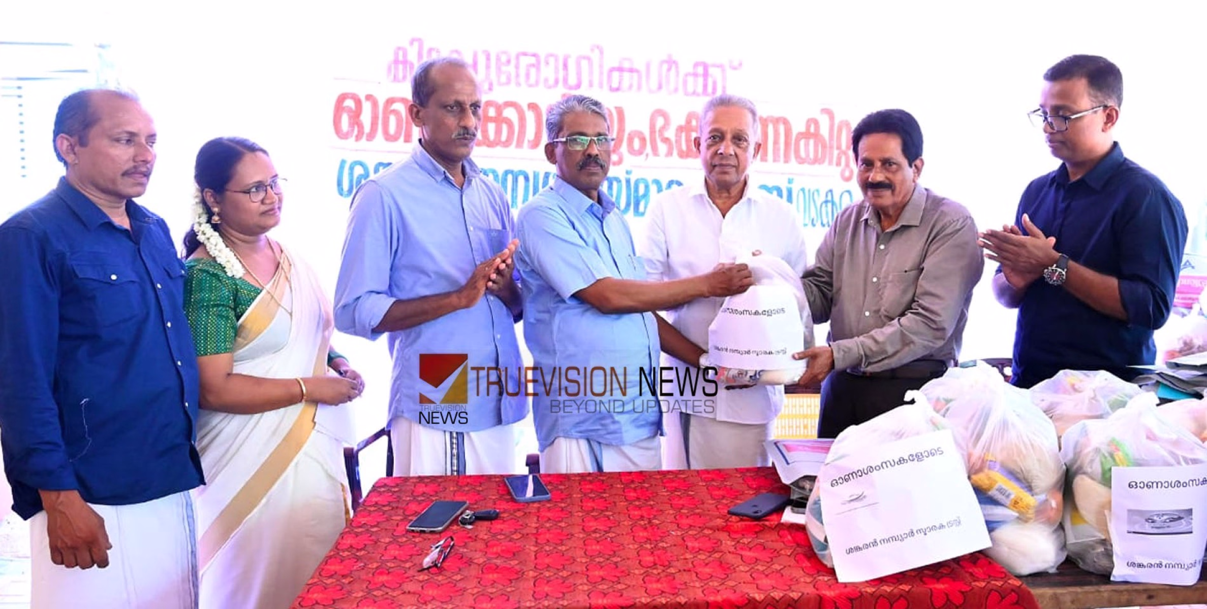 #Sankarannambiartrust | സഹായഹസ്തം; ചോറോട് നിർധനരോഗികൾക്ക് ഓണക്കോടിയും കിറ്റും നൽകി ശങ്കരൻ നമ്പ്യാർ ട്രസ്റ്റ്