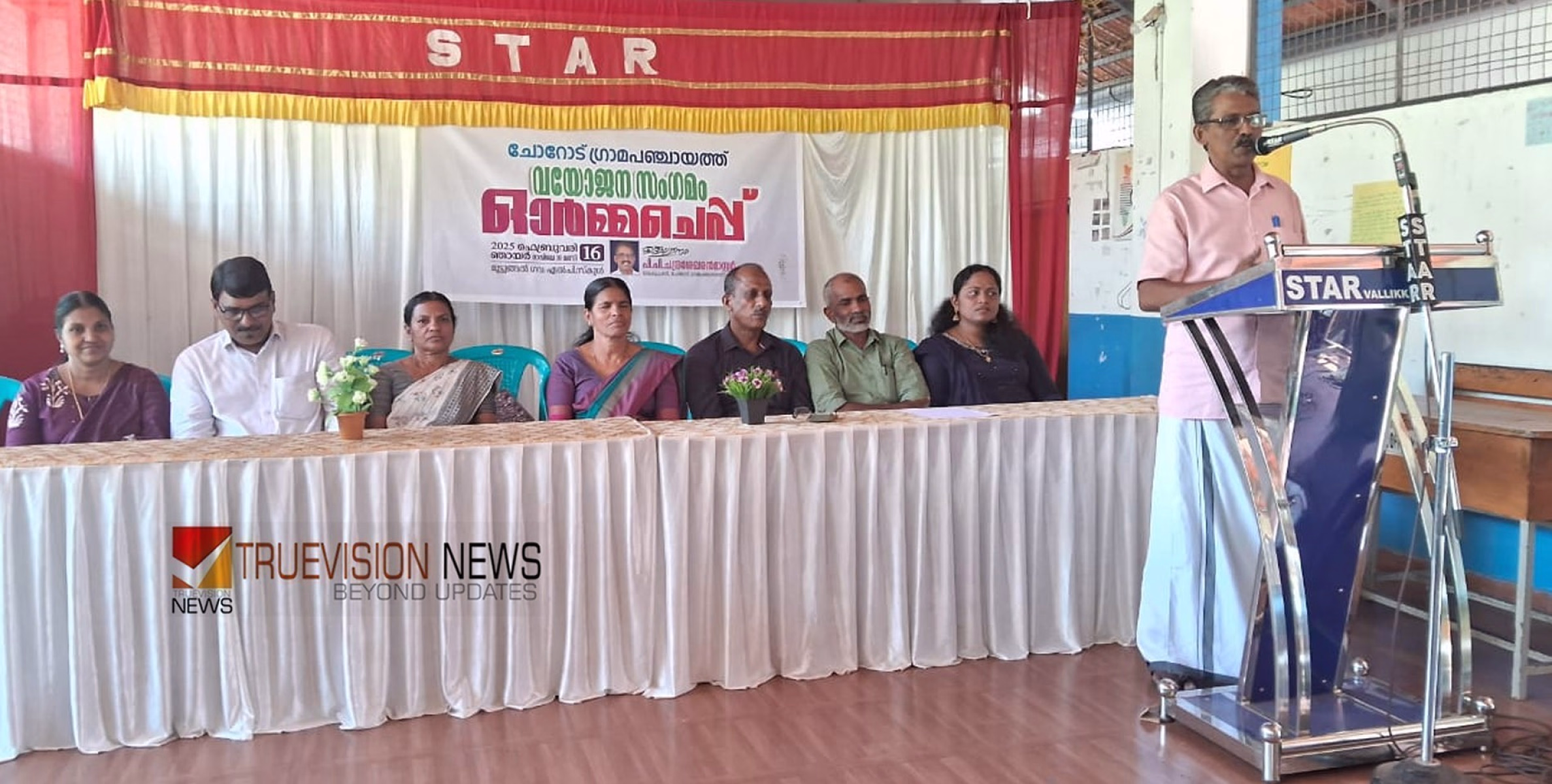 ആർത്തുല്ലസിച്ച് ആടി തിമിർത്ത് ചോറോട് വയോജന സംഗമം നടത്തി