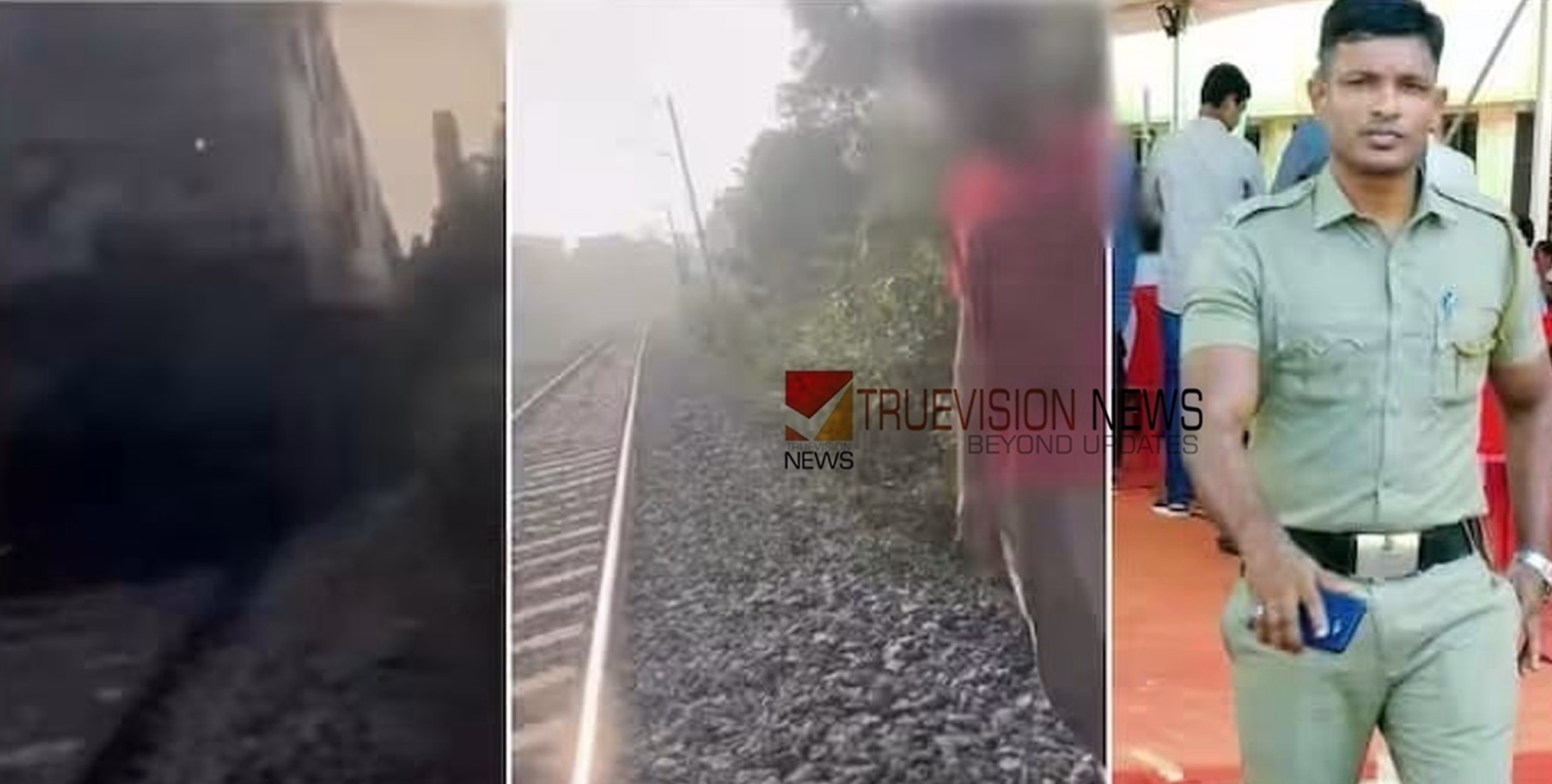  ട്രെയിനിന് മുന്നിൽ ചാടി ആത്മഹത്യ ചെയ്യാനൊരുങ്ങിയ യുവാവിനെ ജീവൻ പണയപ്പെടുത്തി രക്ഷിച്ച് പൊലീസ് ഉദ്യോഗസ്ഥൻ