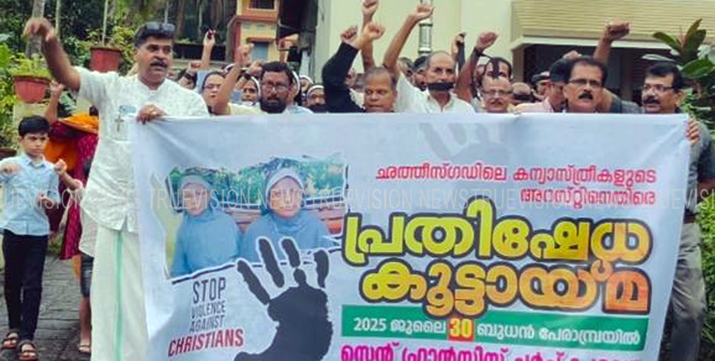 കന്യാസ്ത്രീകളുടെ അറസ്റ്റിൽ പ്രതിഷേധം പേരാമ്പ്രയിലും