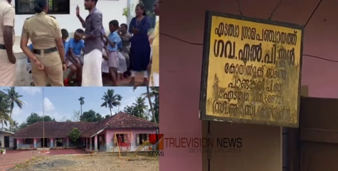 മുപ്പത് കുട്ടികൾ പെരുവഴിയിൽ, എടത്വ കോഴിമുക്ക് ഗവ. എൽപി സ്കൂളിന്‍റെ ഫിറ്റ്‌നസ് റദ്ദാക്കി; പ്രതിഷേധവുമായി രക്ഷിതാക്കള്‍