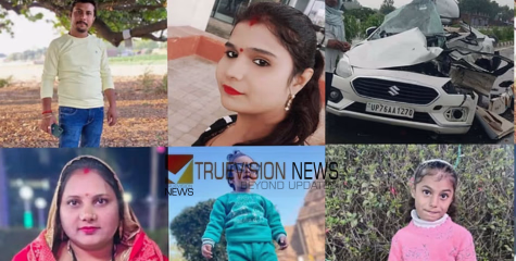 അഞ്ച് ജീവൻ....! മകളുടെ ജന്മദിനാഘോഷത്തിൽ പങ്കെടുത്ത് മടങ്ങുന്നതിനിടെ അപകടം; നിയന്ത്രണം നഷ്ടപ്പെട്ട കാർ ഡിവൈഡറിലിടിച്ച് അഞ്ചുപേർ മരിച്ചു