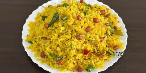തിരക്കിട്ട ജീവിതത്തിൽ എളുപ്പത്തിലുണ്ടാക്കാം; സ്വാദിഷ്ടമായ അവൽ ഉപ്പുമാവ്, ഈ സൂത്രവിദ്യ ഒന്ന് നോക്കി വച്ചോ..