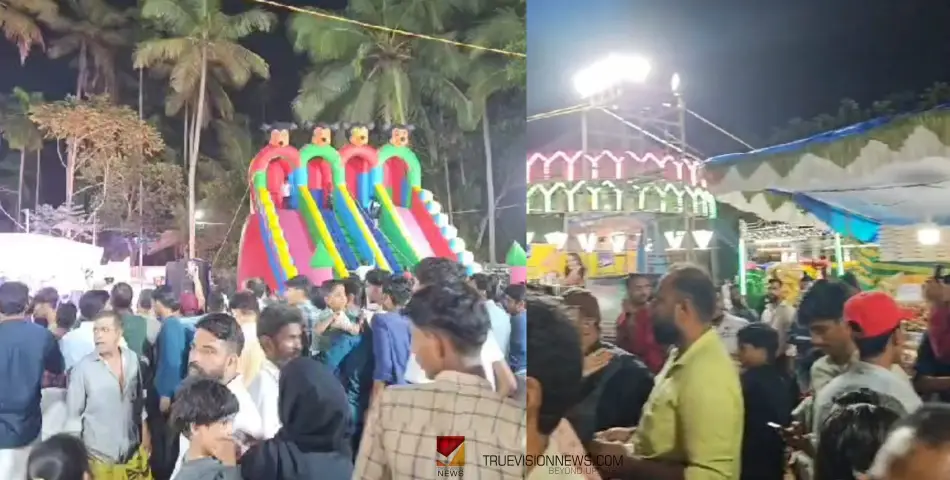 #PeringathurExpo | പെരിങ്ങത്തൂർ എക്സ്പോ; ഉത്സവ രാവുകൾ ഇനി മണിക്കൂറുകൾ മാത്രം, ഇന്ന് സമാപനം 