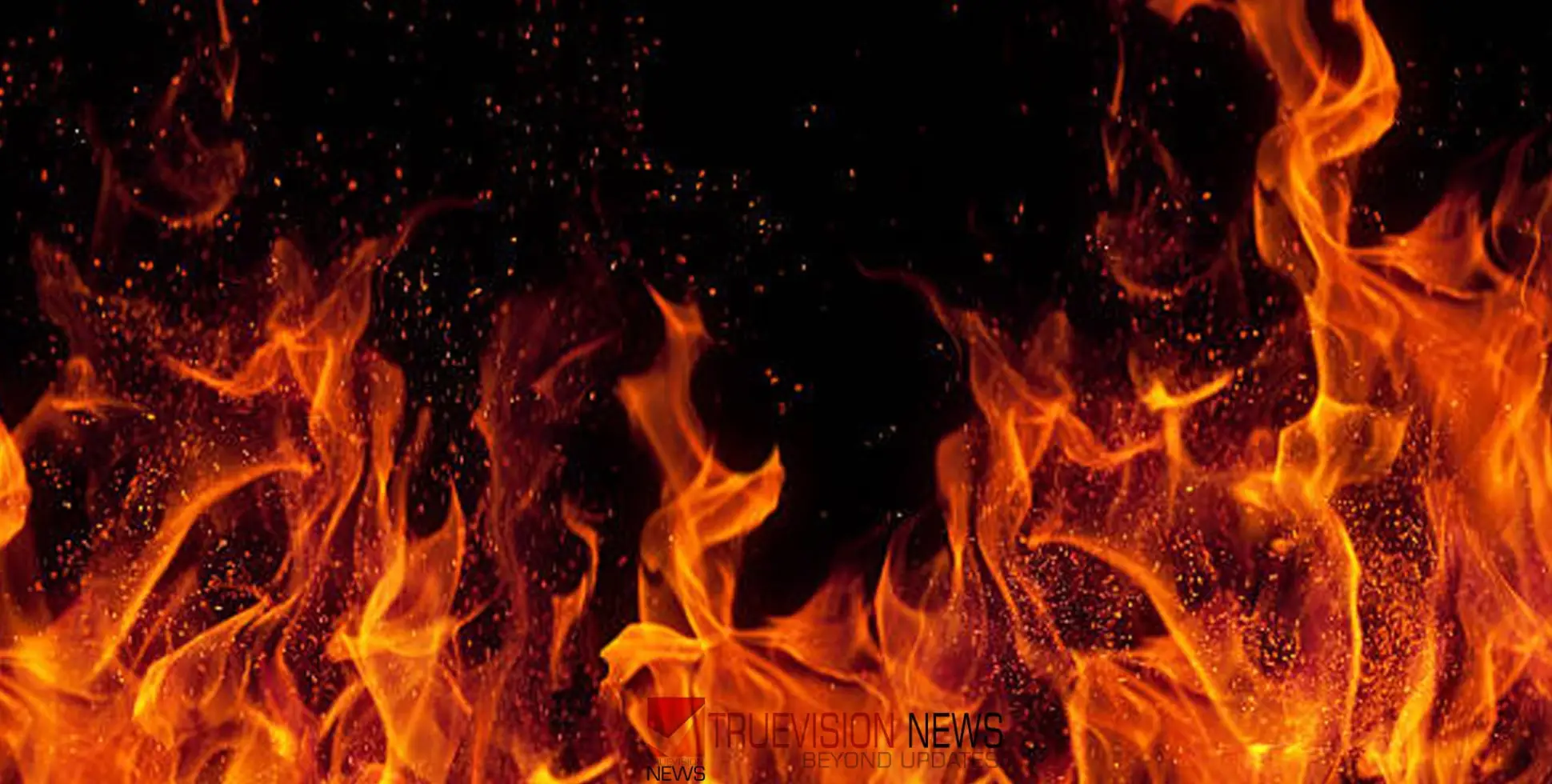 #fire | കോഴിക്കോട് കുറ്റ്യാടിയിൽ തീപ്പിടുത്തം 